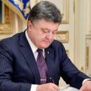 Порошенко подписал закон о повышении соцзащиты военнослужащих