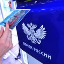 «Почта России» планирует войти в топ-5 лучших операторов в мире