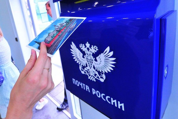 «Почта России» планирует войти в топ-5 лучших операторов в мире