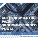 Впервые мэры и бизнес обсудят развитие городов в рамках Международного саммита мэров