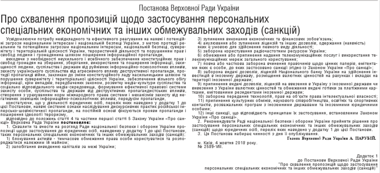 Вступило в силу постановление Рады о санкциях против "NewsOne" и "112"