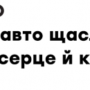 Що важливо: 10 думок людей із синдромом Дауна про те, що має значення