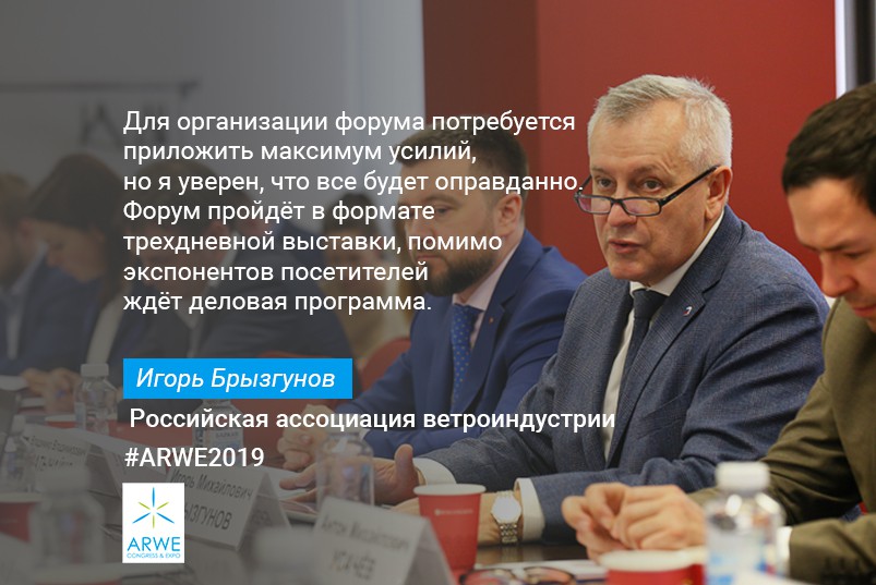 Результаты развития ВИЭ в России будут представлены на форуме ARWE 2019 в Ульяновске