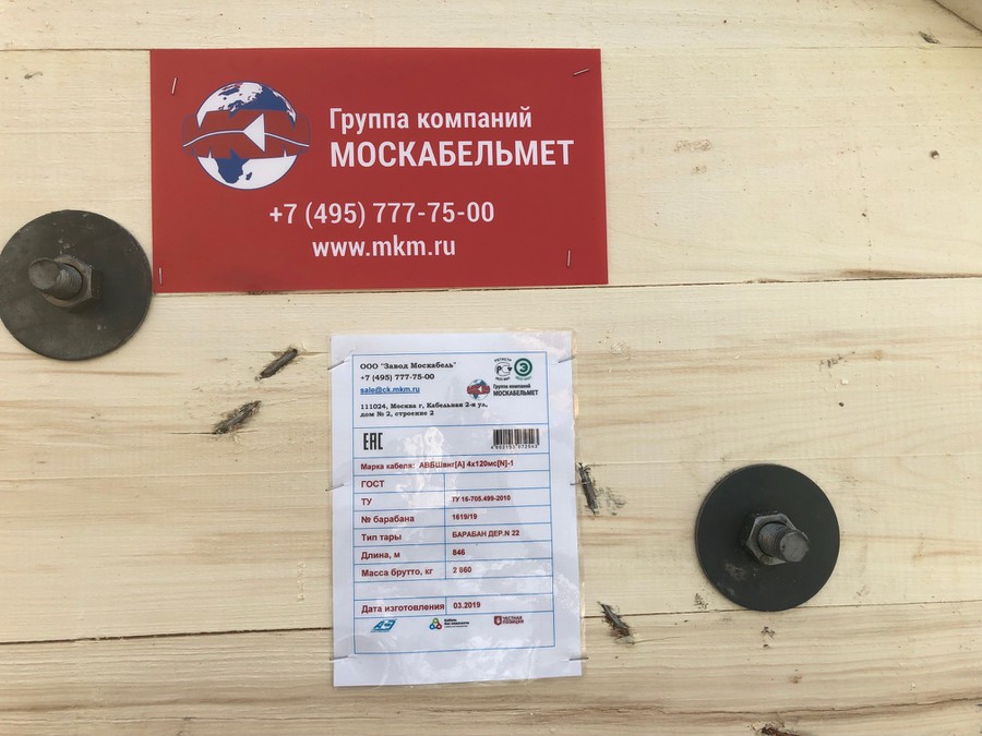 На заводе «Москабель» введена система штрихкодирования готовой продукции
