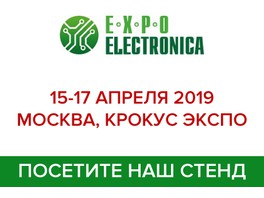«АВИ Солюшнс» приглашает на выставку ExpoElectronica​-2019