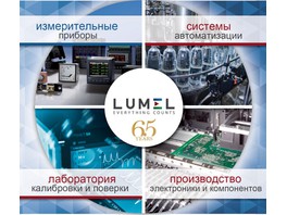 Компания «Энергометрика» представляет новый каталог компании Lumel (Польша)
