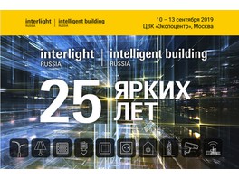 25 ярких лет: от «Интерсвета» к Interlight Russia | Intelligent Building Russia