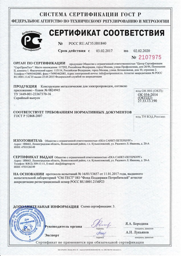Кабеленесущие системы EKA прошли сертификацию