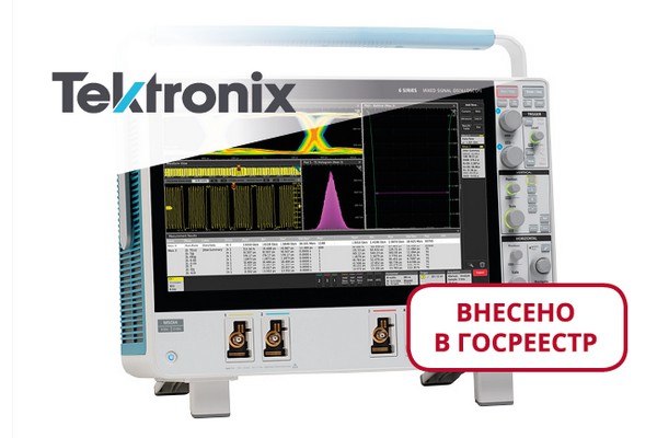 Комбинированный осциллограф смешанных сигналов MSO64 Tektronix внесен в госреестр СИ РФ