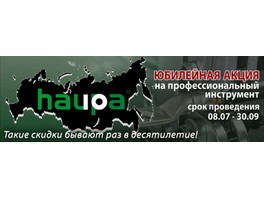 «ХАУПА-РУ» объявляет о старте акции к юбилею компании