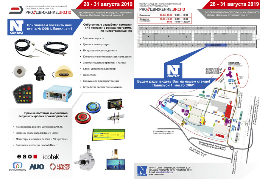 «НТ контакт» продемонстрирует достижения на Международном салоне «Pro//Движение»