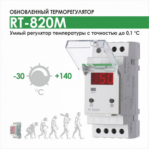 Обновленный терморегулятор RT-820M от «Евроавтоматика F&F»