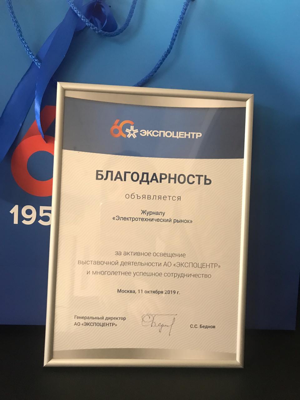 Компания Elec.ru получила заслуженную награду от «Экспоцентра»