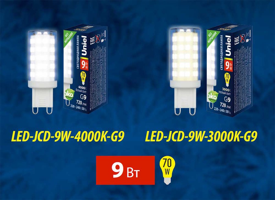 Новые светодиодные лампы LED-JCD с цоколем G9 на 9 Вт от Uniel