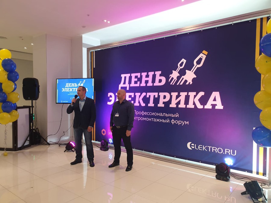 В Барнауле электротехнический форум День электрика прошел 26 апреля