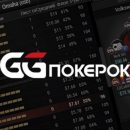 Выгодные бонусы на сайте GG Pokerok