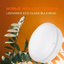 Новинка от LEDVANCE — светильник LEDVANCE ECO CLASS BULKHEAD