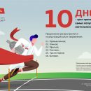 Специальное предложение от LEDEL — «Успеть за 10 дней!»