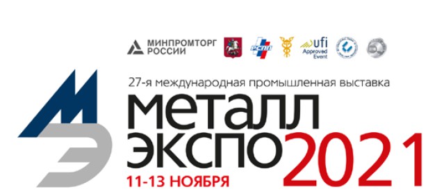 Кабельный завод «ЭКСПЕРТ – КАБЕЛЬ» станет участником промышленной выставки «Металл-Экспо-2021»