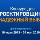 Стартовал новый конкурс для проектировщиков «Надежный выбор» от КЭАЗ Стартовал новый конкурс для проектировщиков «Надежный выбор» от КЭАЗ