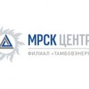 Энергетики «Тамбовэнерго» до конца года рассчитывают установить на ЛЭП 96 интеллектуальных приборов учета электроэнергии Энергетики «Тамбовэнерго» до конца года рассчитывают установить на ЛЭП 96 интеллектуальных приборов учета электроэнергии