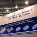 Компания «Прософт-Системы» продемонстрировала производственный потенциал зарубежным партнерам в рамках выставки «Иннопром»