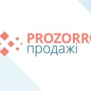 "ProZorro.Продажи" аккредитовало 10 площадок для "малой" приватизации "ProZorro.Продажи" аккредитовало 10 площадок для "малой" приватизации