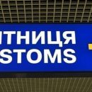 Борьба с контрабандой: полицейских пустят на таможню только с разрешения начальника поста Борьба с контрабандой: полицейских пустят на таможню только с разрешения начальника поста