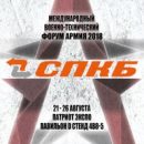 ЗАО «СПКБ Техно» приглашает посетить свой стенд на «Армия 2018» ЗАО «СПКБ Техно» приглашает посетить свой стенд на «Армия 2018»
