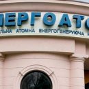 Аудиторы обнаружили на "Энергоатоме" нарушений на 123 млн грн