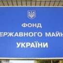 ФГИ выставил на продажу более 200 объектов малой приватизации на 113 млн грн ФГИ выставил на продажу более 200 объектов малой приватизации на 113 млн грн