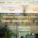Количество банков в Украине снова сократится — обзор рынка Количество банков в Украине снова сократится — обзор рынка