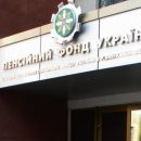 Пенсионный фонд все еще должен казначейству около 10 млрд грн Пенсионный фонд все еще должен казначейству около 10 млрд грн