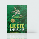 У стилі еко: 6 книг про нову свідомість У стилі еко: 6 книг про нову свідомість