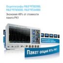 Rohde & Schwarz объявляет скидку 40% на пакет опций PK1 для некоторых серий осциллографов Rohde & Schwarz объявляет скидку 40% на пакет опций PK1 для некоторых серий осциллографов