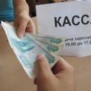 В России ожидают резкое повышение зарплат В России ожидают резкое повышение зарплат