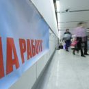 Владимир Ефимов: в Москве безработица на уровне 0,4% — ее практически нет Владимир Ефимов: в Москве безработица на уровне 0,4% — ее практически нет