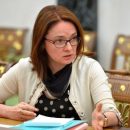 Набиуллина впервые не посетила съезд Ассоциации российских банков