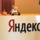 «Яндекс» создаст метод защиты от поглощения «Яндекс» создаст метод защиты от поглощения