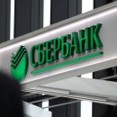 Сбербанк в свой день рождения устроит клиентам «Зеленый день» Сбербанк в свой день рождения устроит клиентам «Зеленый день»