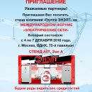 «Группа ЭНЭЛТ» примет участие в Международном форуме «Электрические сети 2018» «Группа ЭНЭЛТ» примет участие в Международном форуме «Электрические сети 2018»