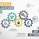 27 ноября 2018 года в ДК МЭИ пройдет Ярмарка вакансий МЭИ 27 ноября 2018 года в ДК МЭИ пройдет Ярмарка вакансий МЭИ