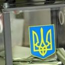 Эксперты США и ЕС дали Украине советы по выборам