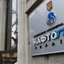 Нафтогаз взыскал с Газпрома более $22 млн за последние три месяца Нафтогаз взыскал с Газпрома более $22 млн за последние три месяца
