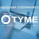 Платежная система TYME хочет вернуть лицензию в Украине через суд Платежная система TYME хочет вернуть лицензию в Украине через суд