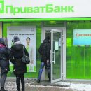 ПриватБанк отказывается от валютных депозитов ПриватБанк отказывается от валютных депозитов