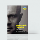 Вихід з зони комфорту: 7 книжок про перемогу над собою