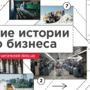 Стартовало онлайн-голосование за лучшую видео-историю о бизнесе на востоке Украины Стартовало онлайн-голосование за лучшую видео-историю о бизнесе на востоке Украины