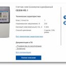Новая функция «Быстрый просмотр» на сайте компании «Энергомера» Новая функция «Быстрый просмотр» на сайте компании «Энергомера»