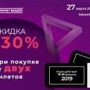 В честь Дня защитника Отечества билеты на конференцию «Интернет вещей» со скидкой 30% В честь Дня защитника Отечества билеты на конференцию «Интернет вещей» со скидкой 30%